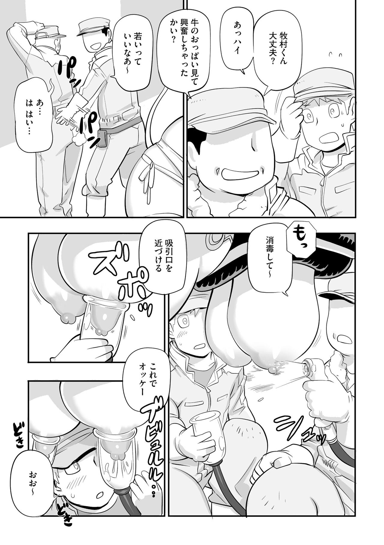 Kojima Bokujou Milk Paradise page 9 full