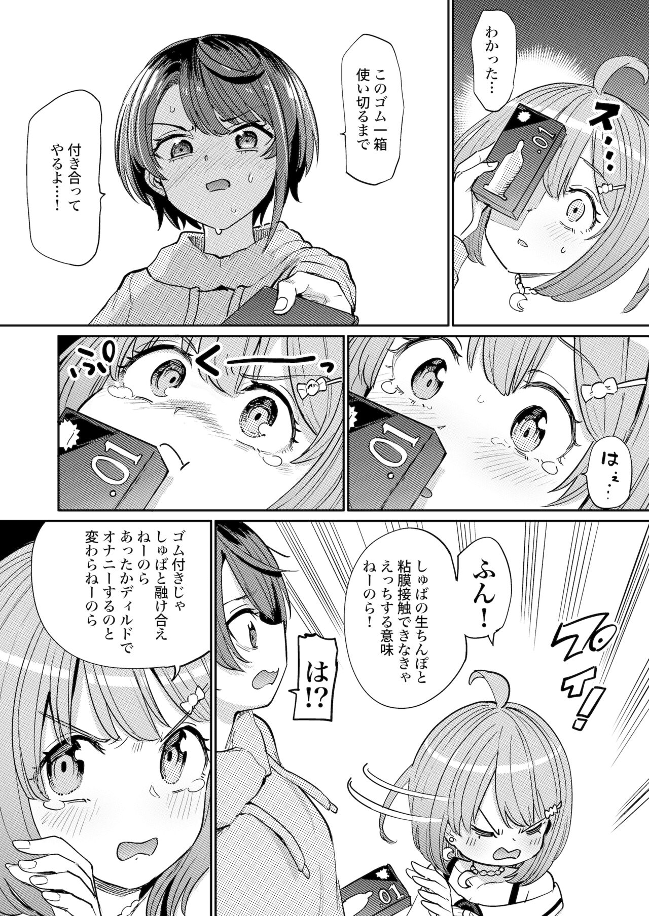 Hatsujou Kiken Chitai 2 page 9 full