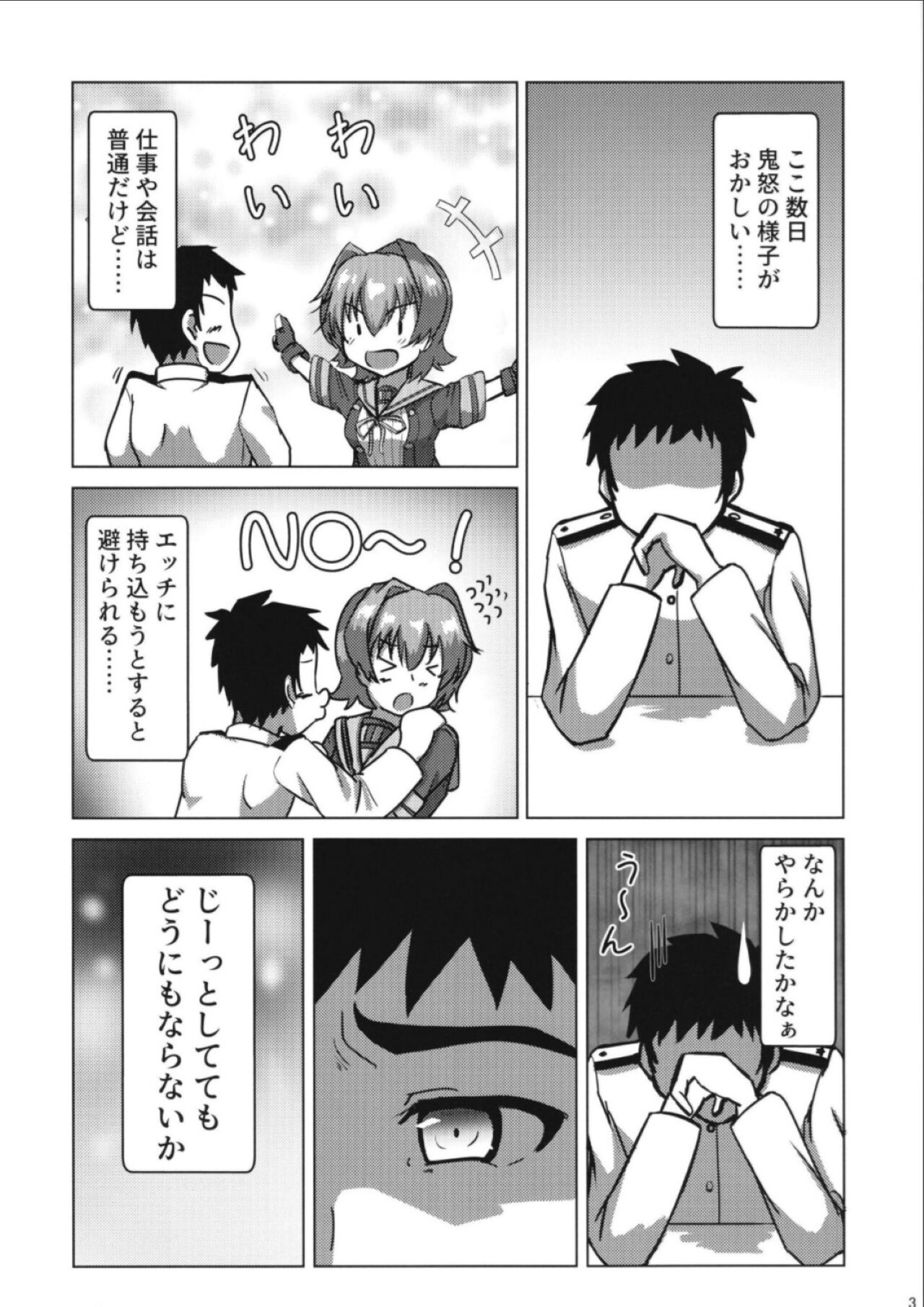 Kinu to Oteire no Ohanashi page 3 full