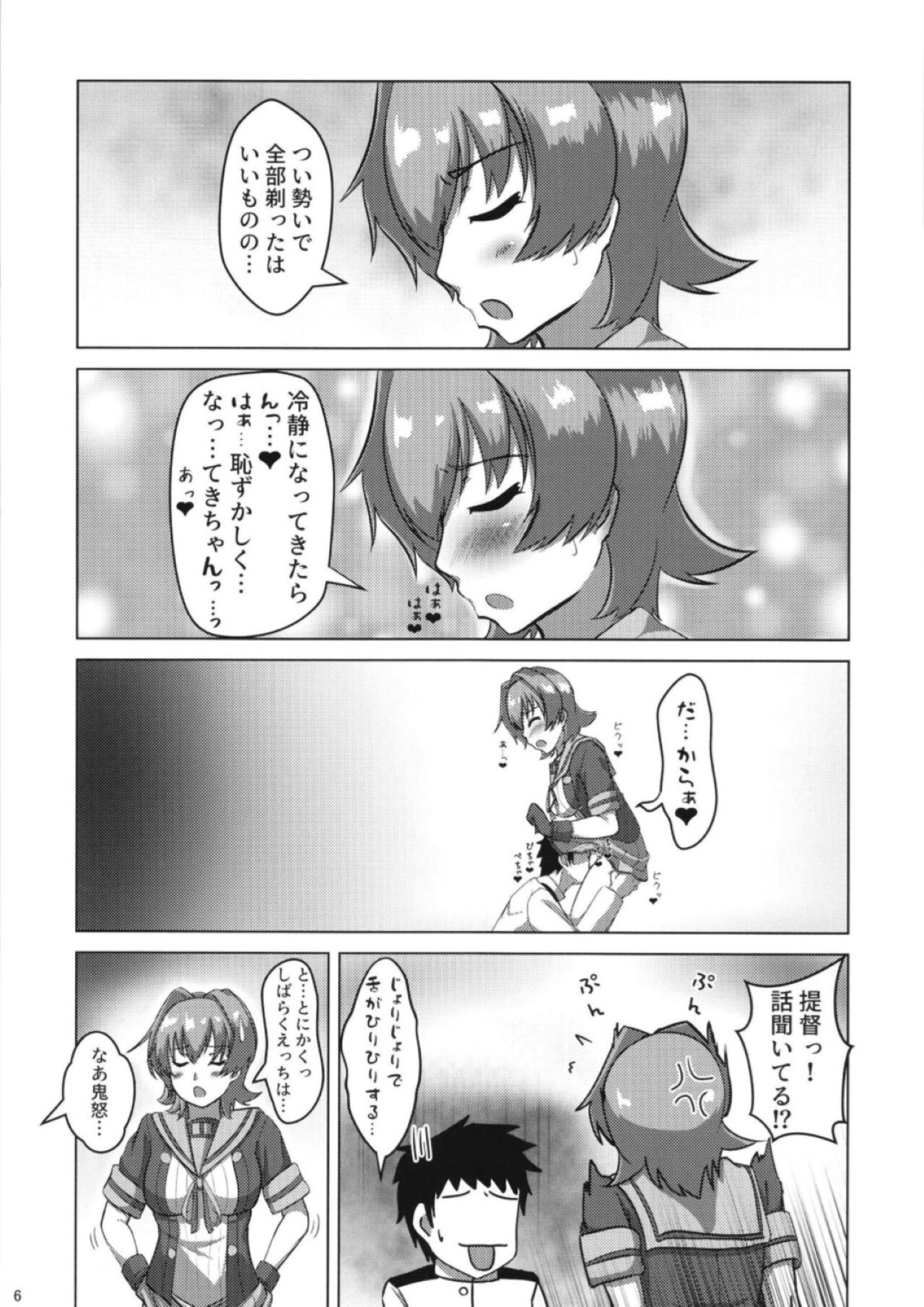 Kinu to Oteire no Ohanashi page 6 full