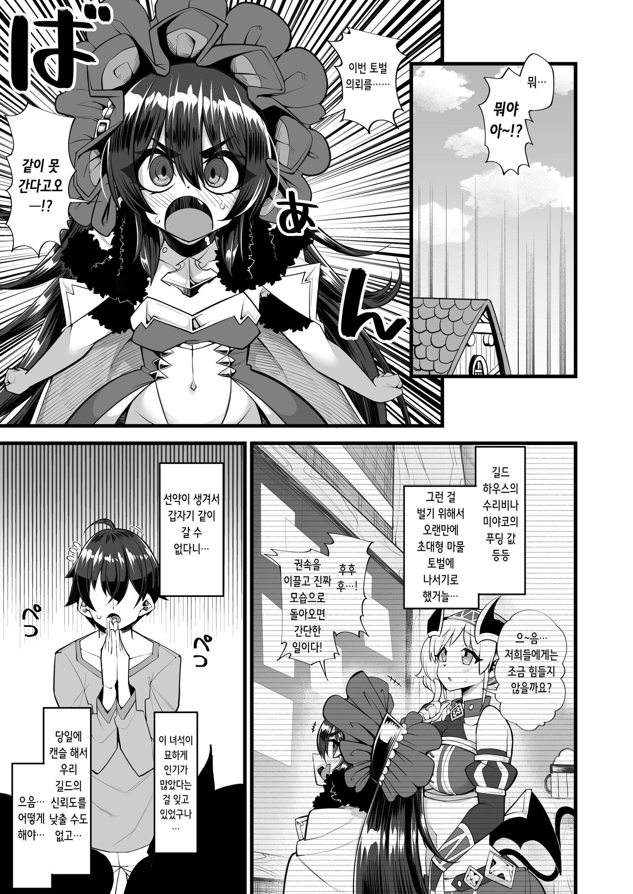 Motto Dokidoki o!! | 더 두근거림을!! page 4 full