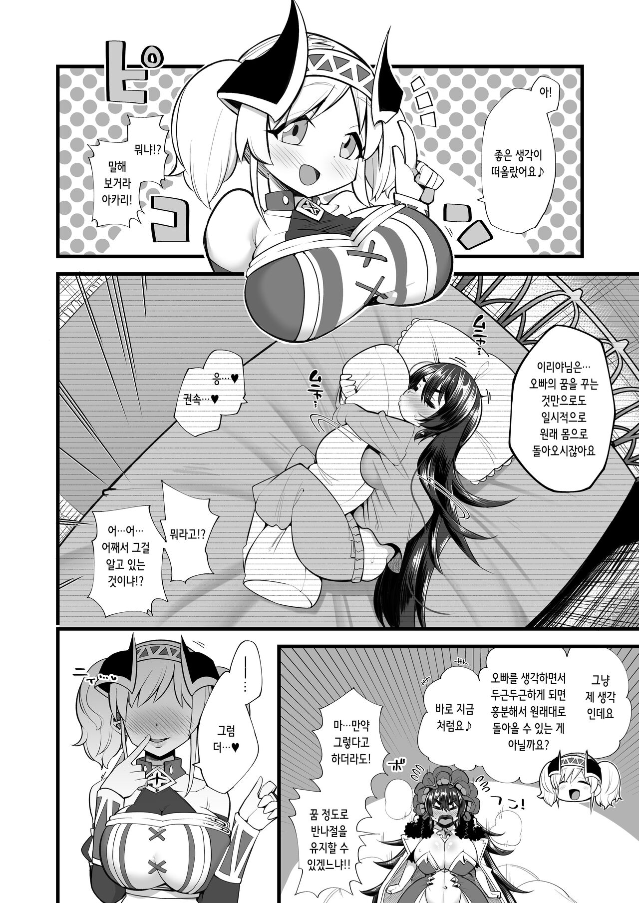 Motto Dokidoki o!! | 더 두근거림을!! page 5 full