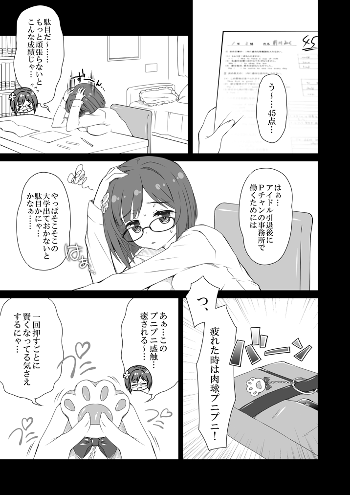 Miku-nyan Eronyan Sugu Ikunyan page 2 full