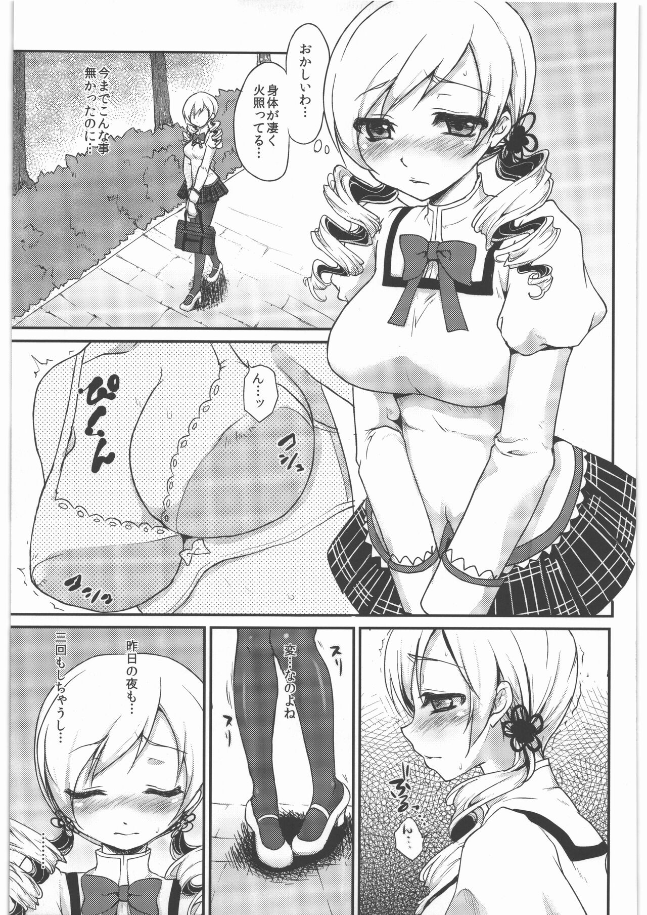 Kaze no Gotoku! Madoka Magica Soushuuhen page 10 full