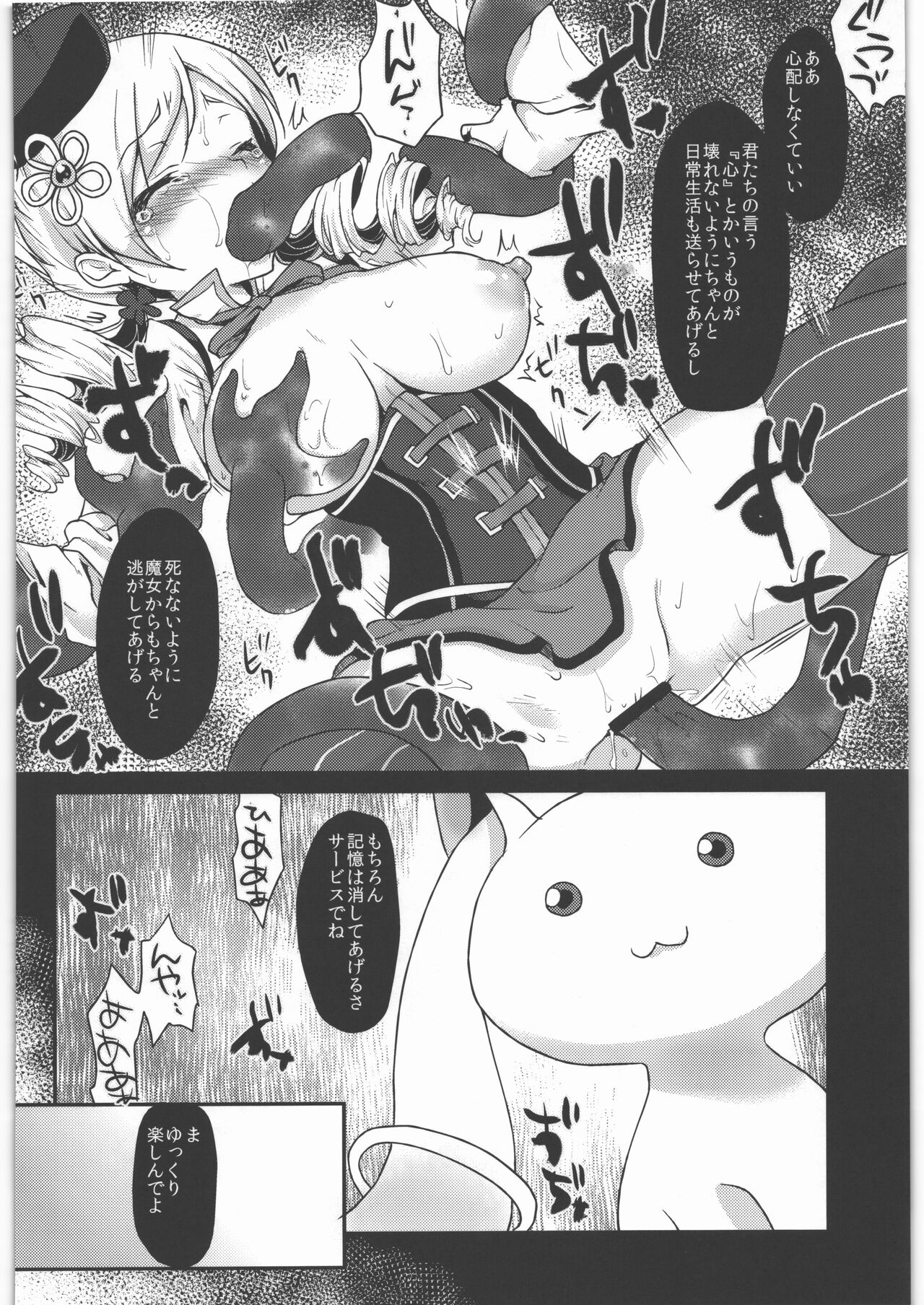 Kaze no Gotoku! Madoka Magica Soushuuhen page 9 full