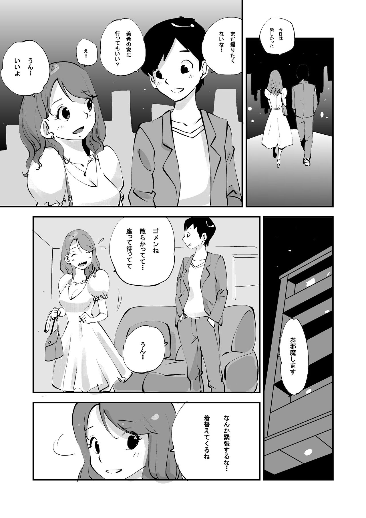 Osananajimi to Asobi Dougi page 2 full