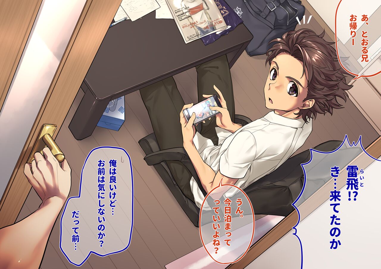 今夜のおとも page 2 full