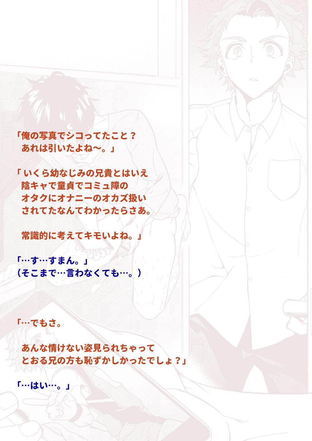 今夜のおとも page 6 full