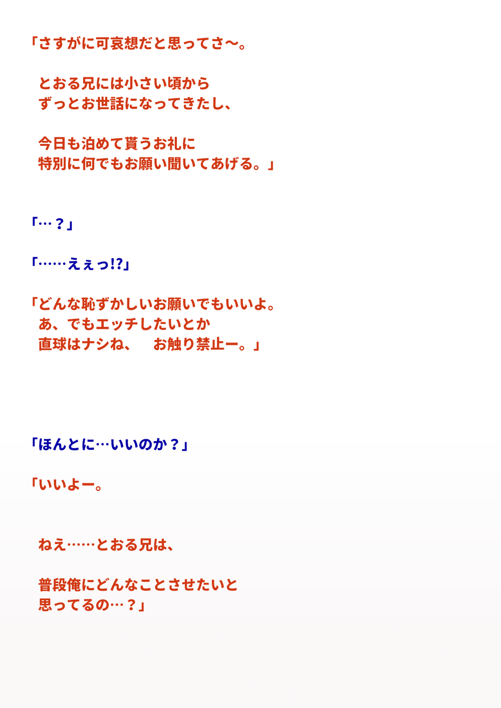 今夜のおとも page 8 full