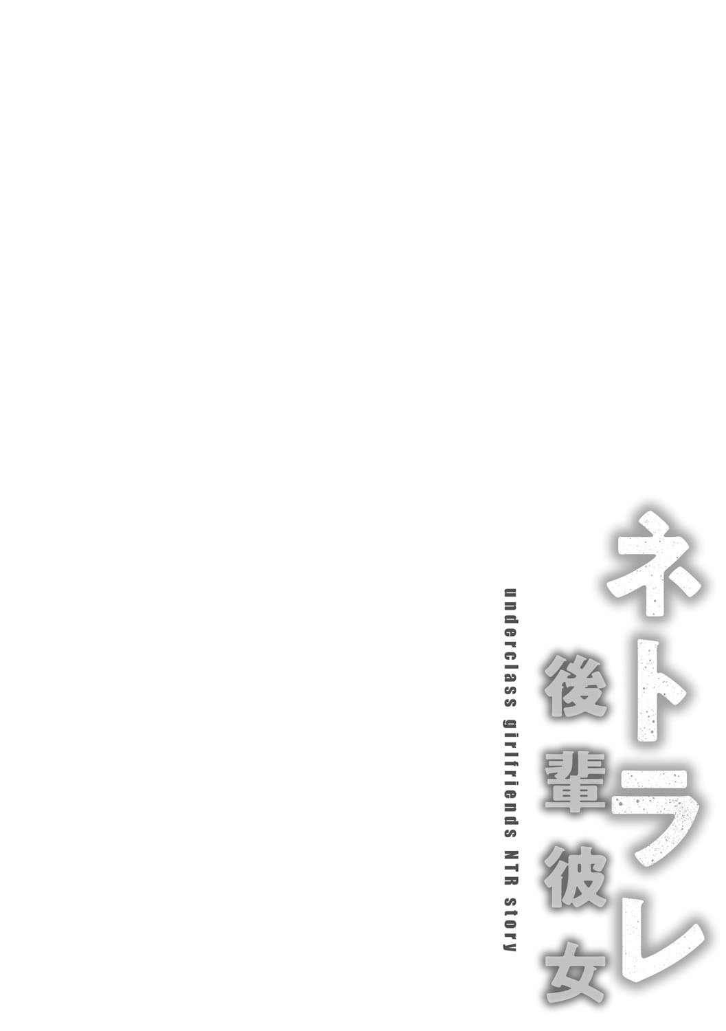 Netorare Kouhai Kanojo - underclass girlfriends NTR Story page 5 full