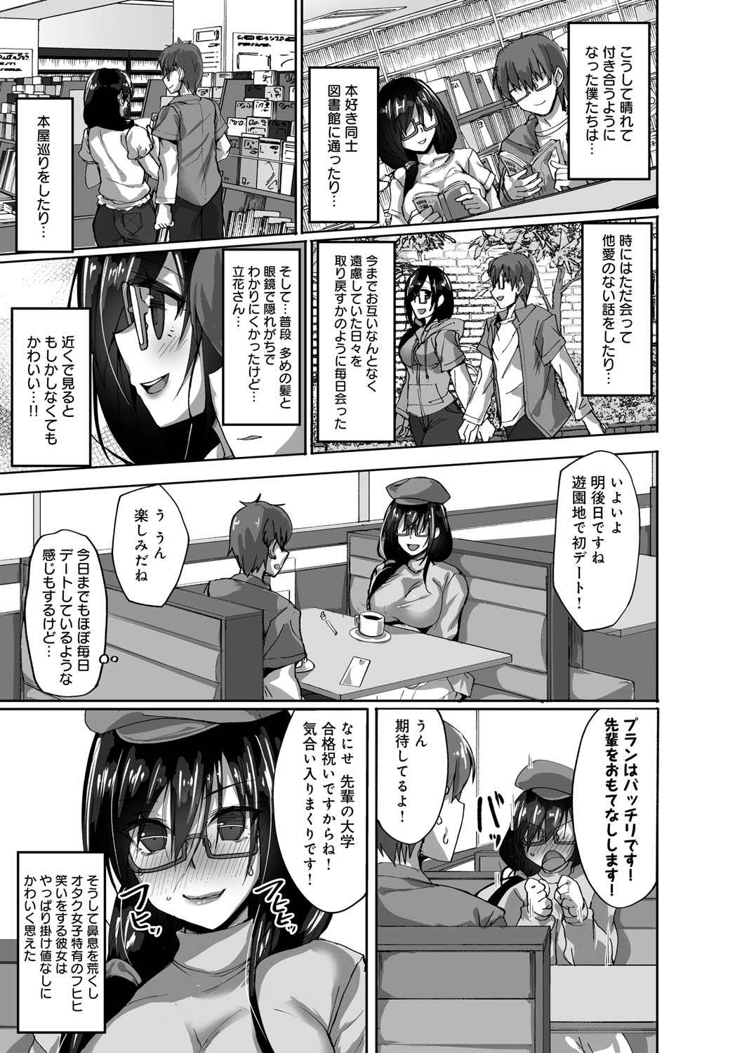 Netorare Kouhai Kanojo - underclass girlfriends NTR Story page 8 full
