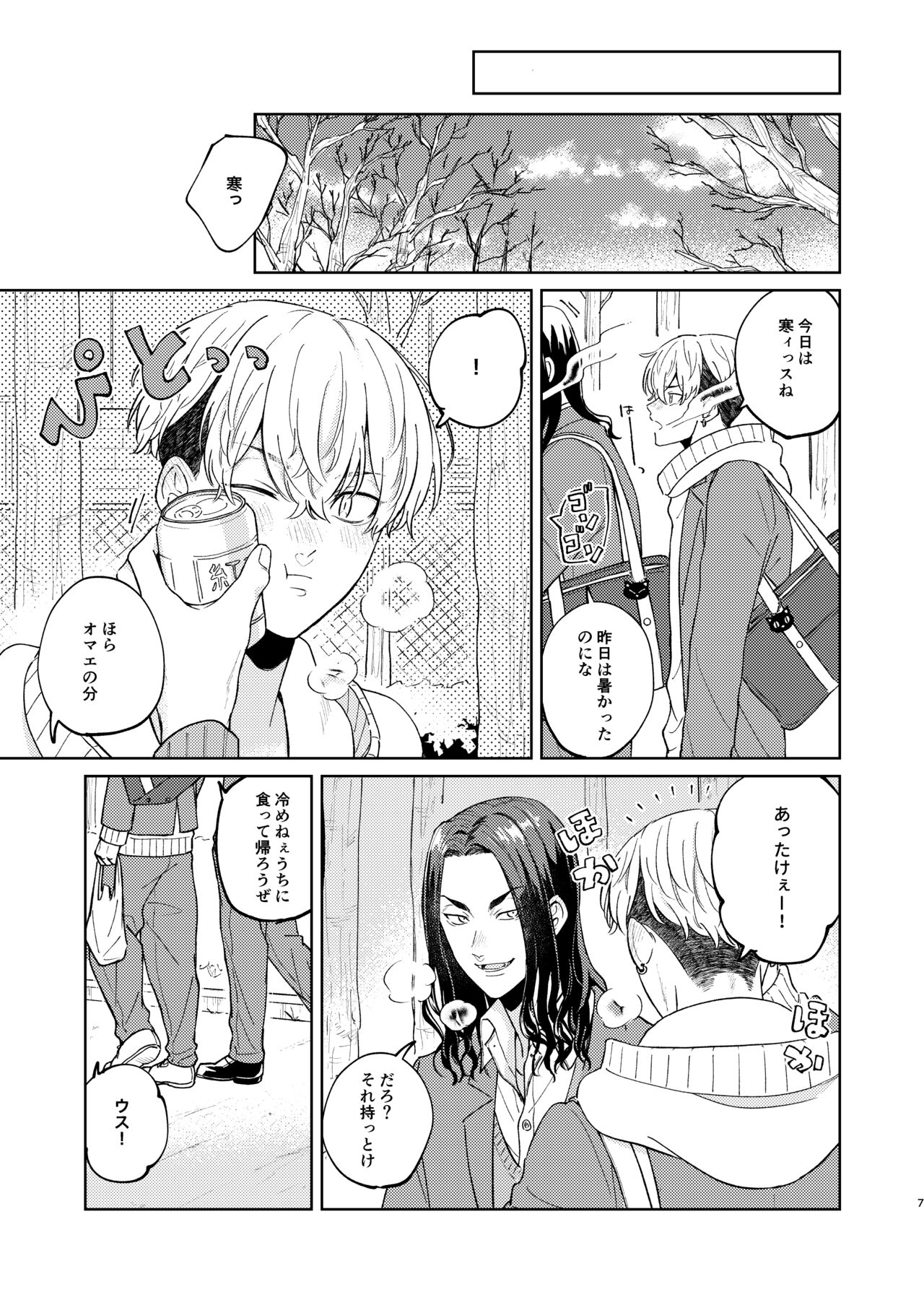 Yasashii Usotsuki page 6 full
