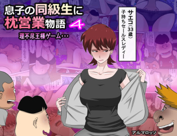 Musuko no Doukyuusei ni Makura Eigyou Monogatari 4 cover