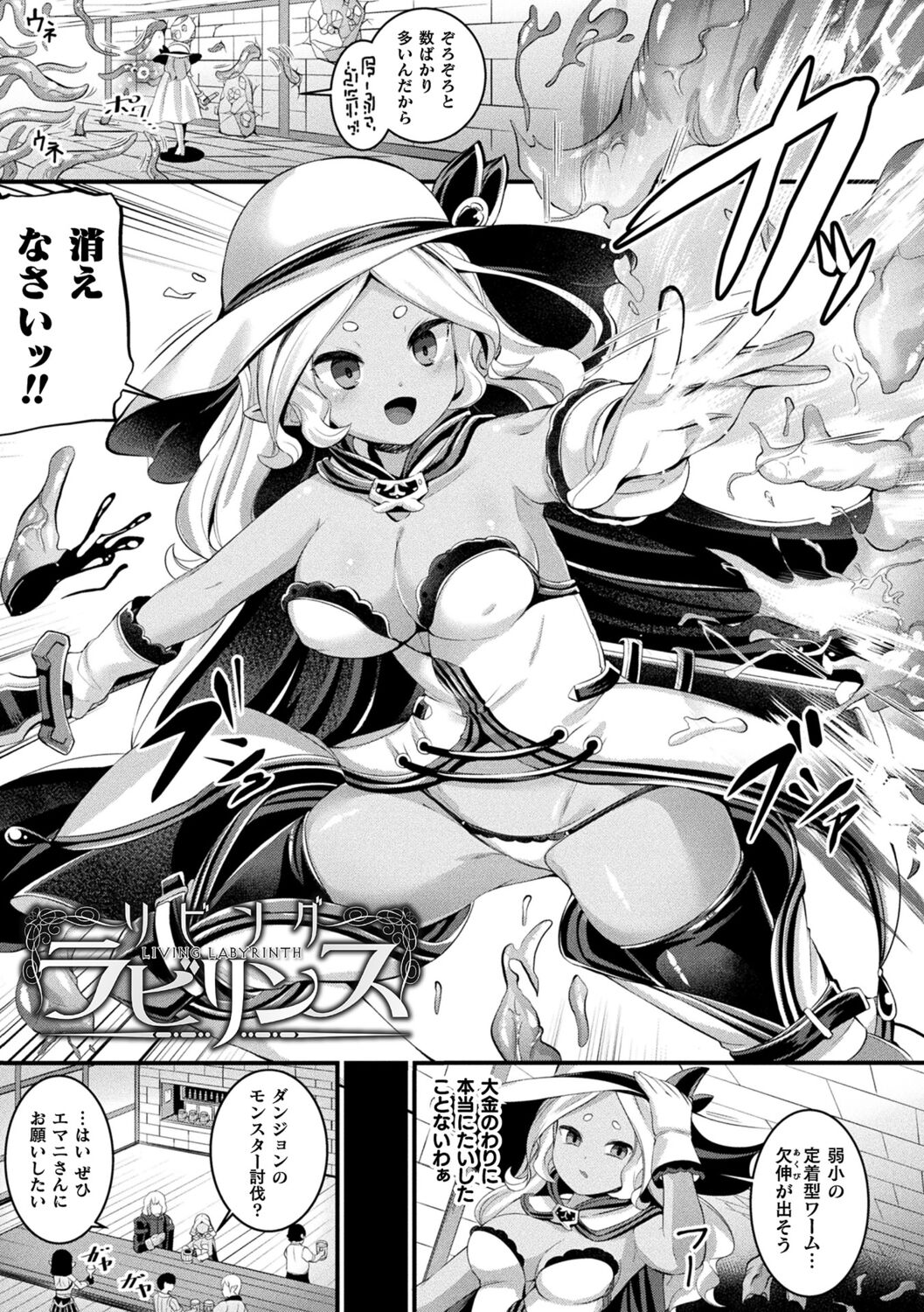 Ma Shoku Jo Rou Roku page 5 full