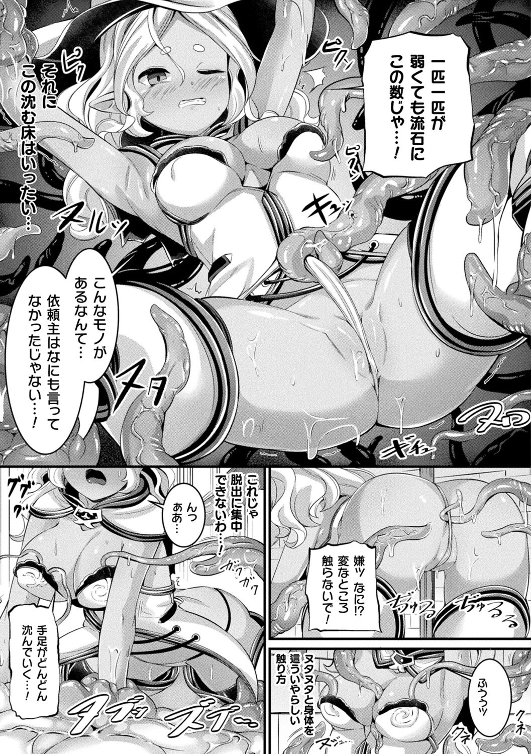 Ma Shoku Jo Rou Roku page 9 full