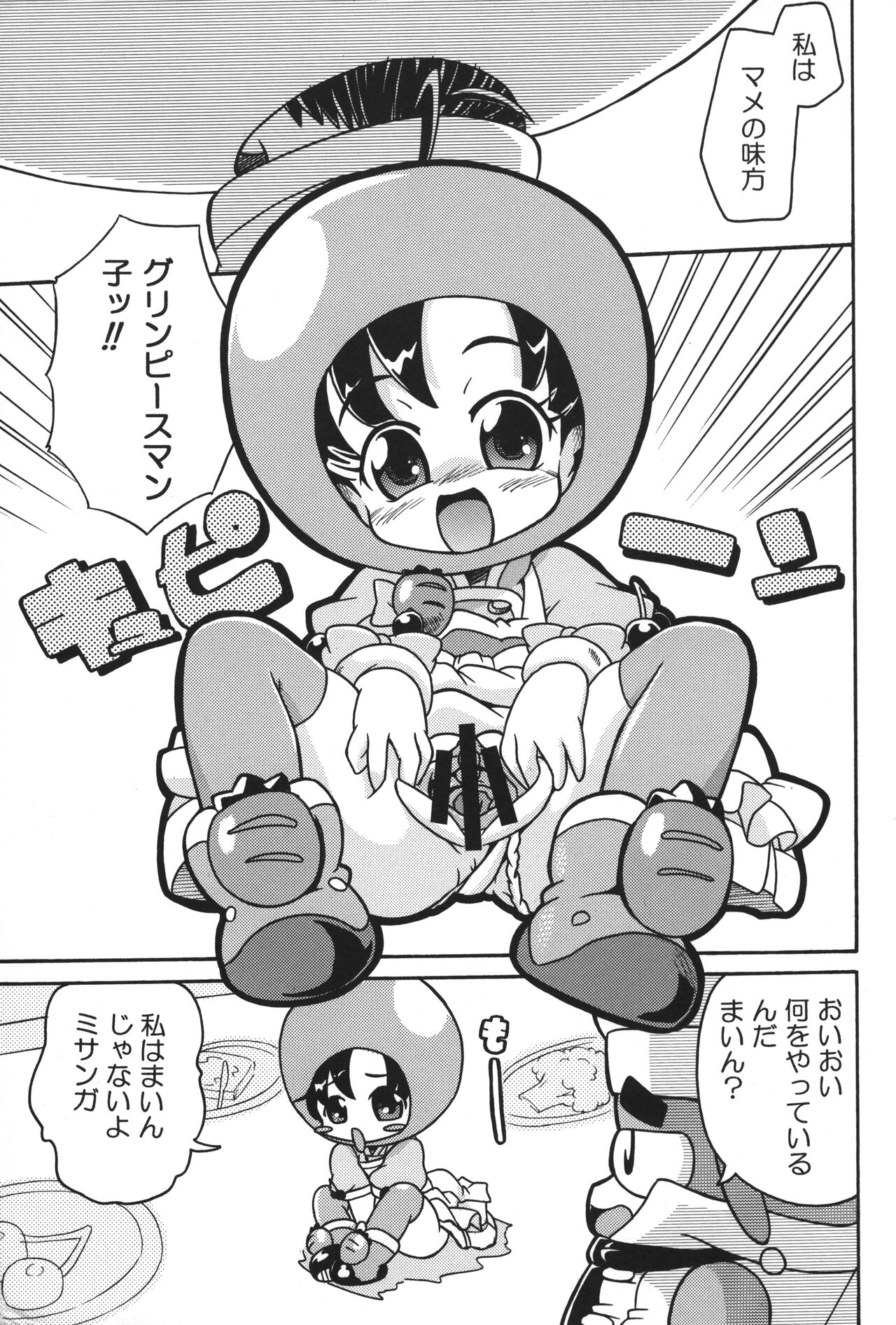 Harikitte My Penis! page 2 full
