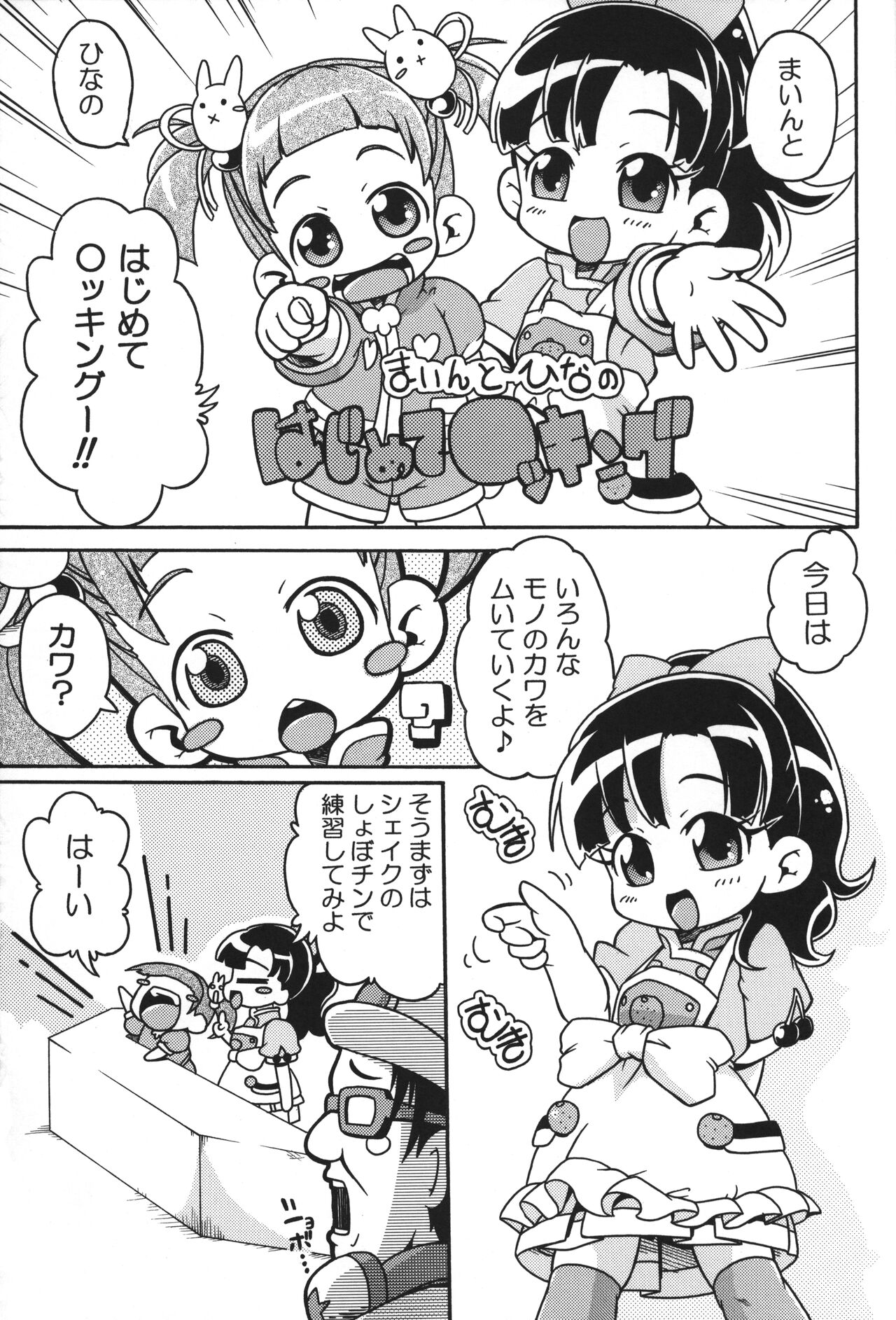 Harikitte My Penis! page 6 full