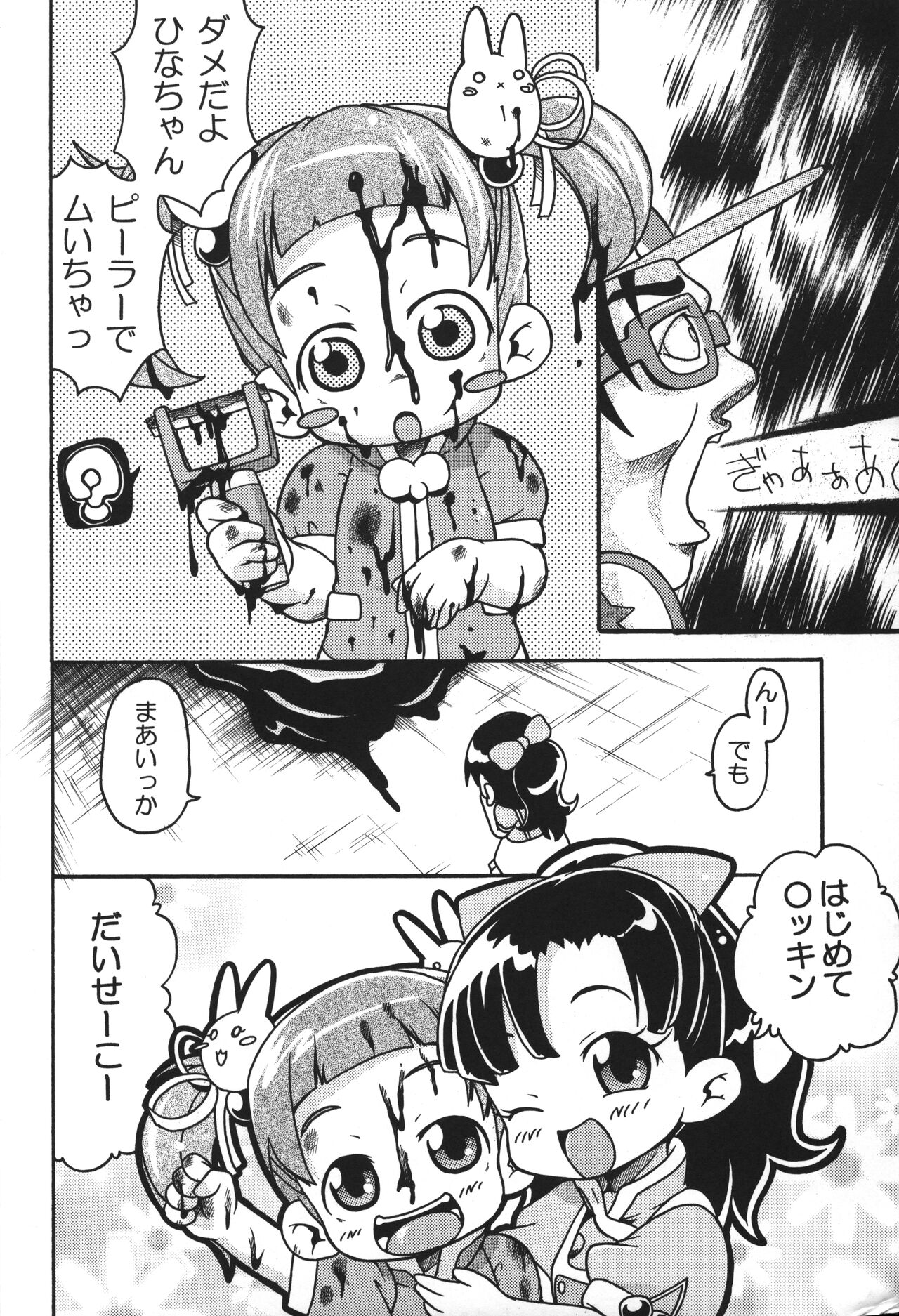 Harikitte My Penis! page 9 full
