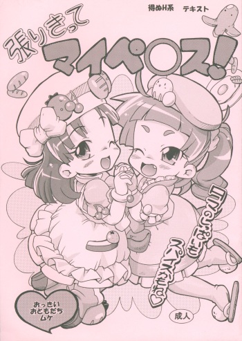 Harikitte My Penis! cover