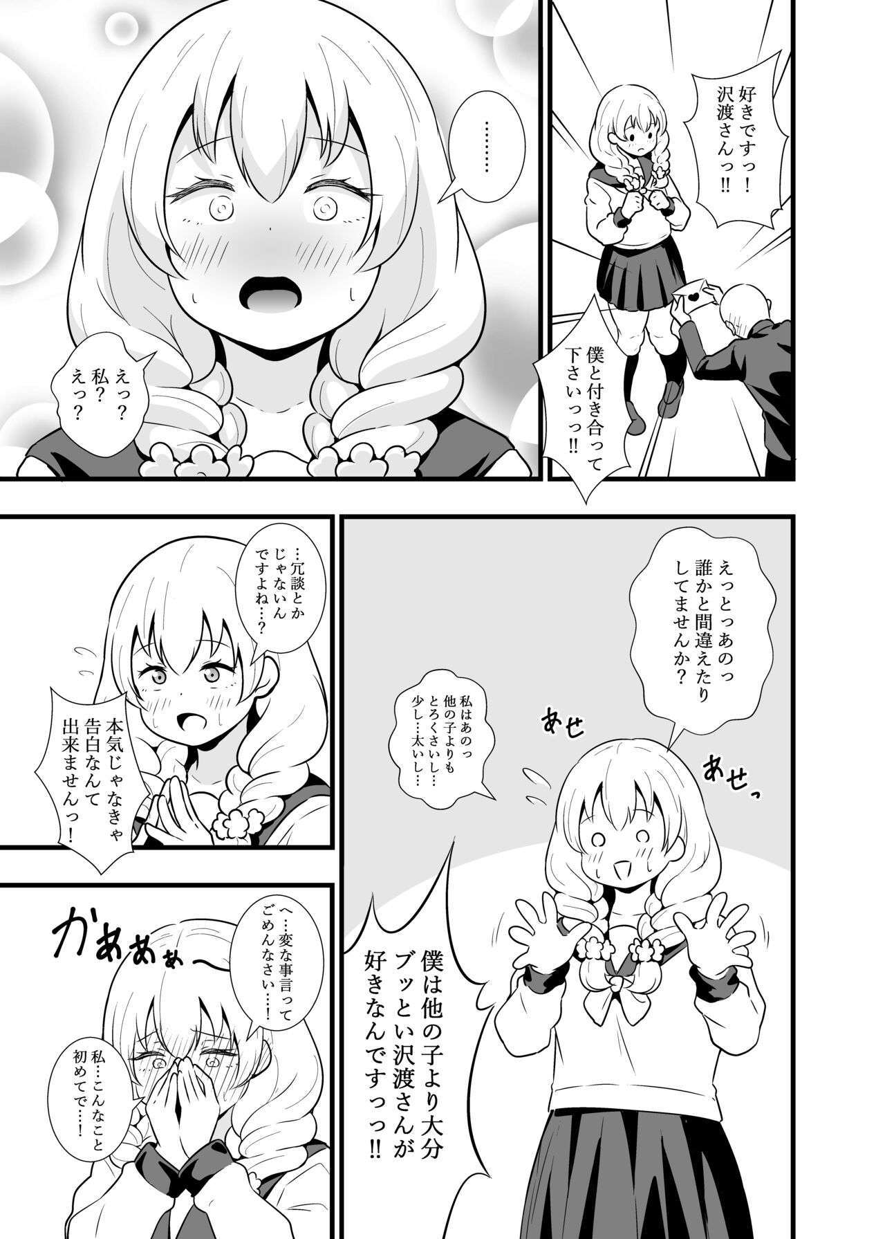 Buttokute mo Oshi ni wa Yowai Miwa-chan page 2 full