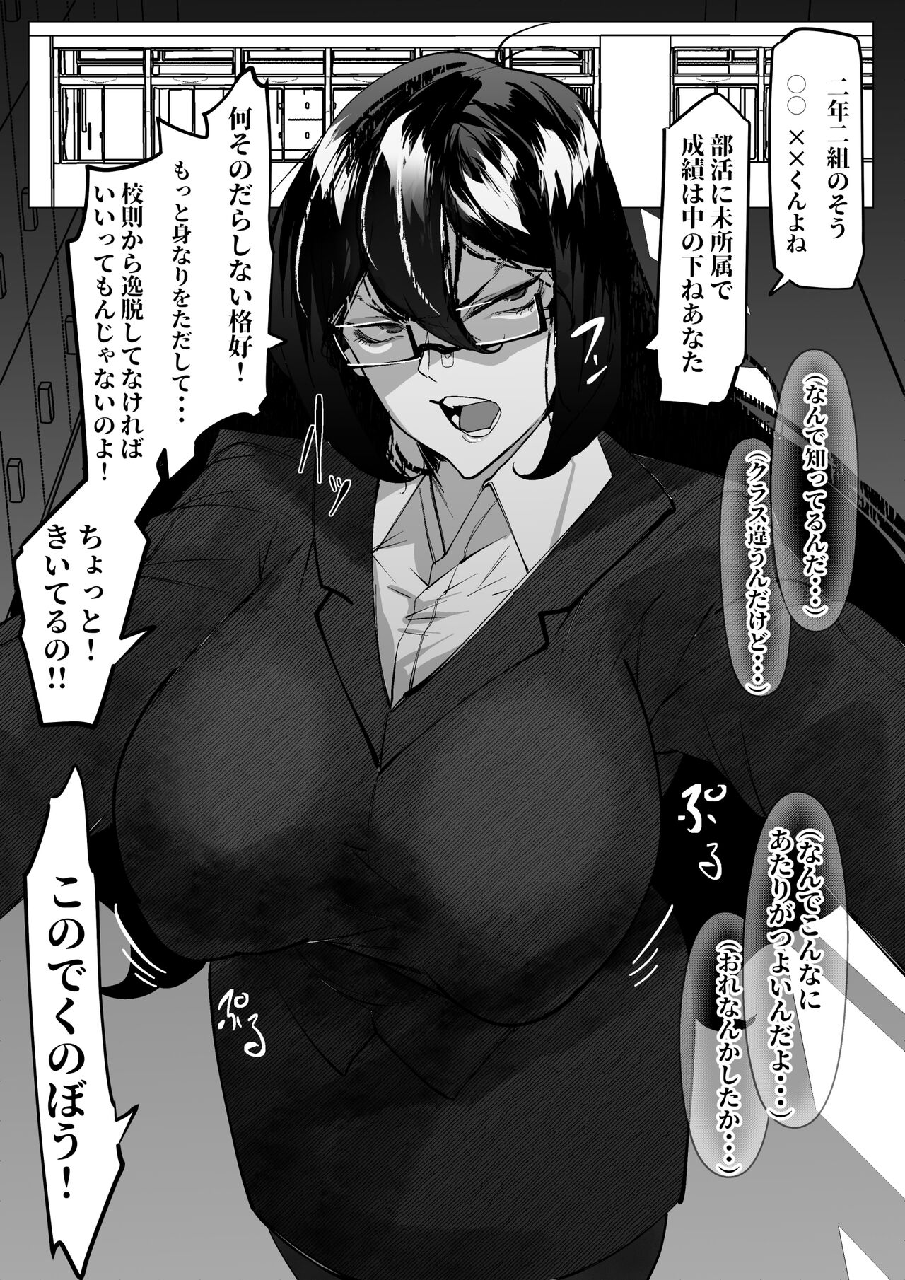 Fuuki Iinchou-chan wa Wakaraseraretai page 3 full