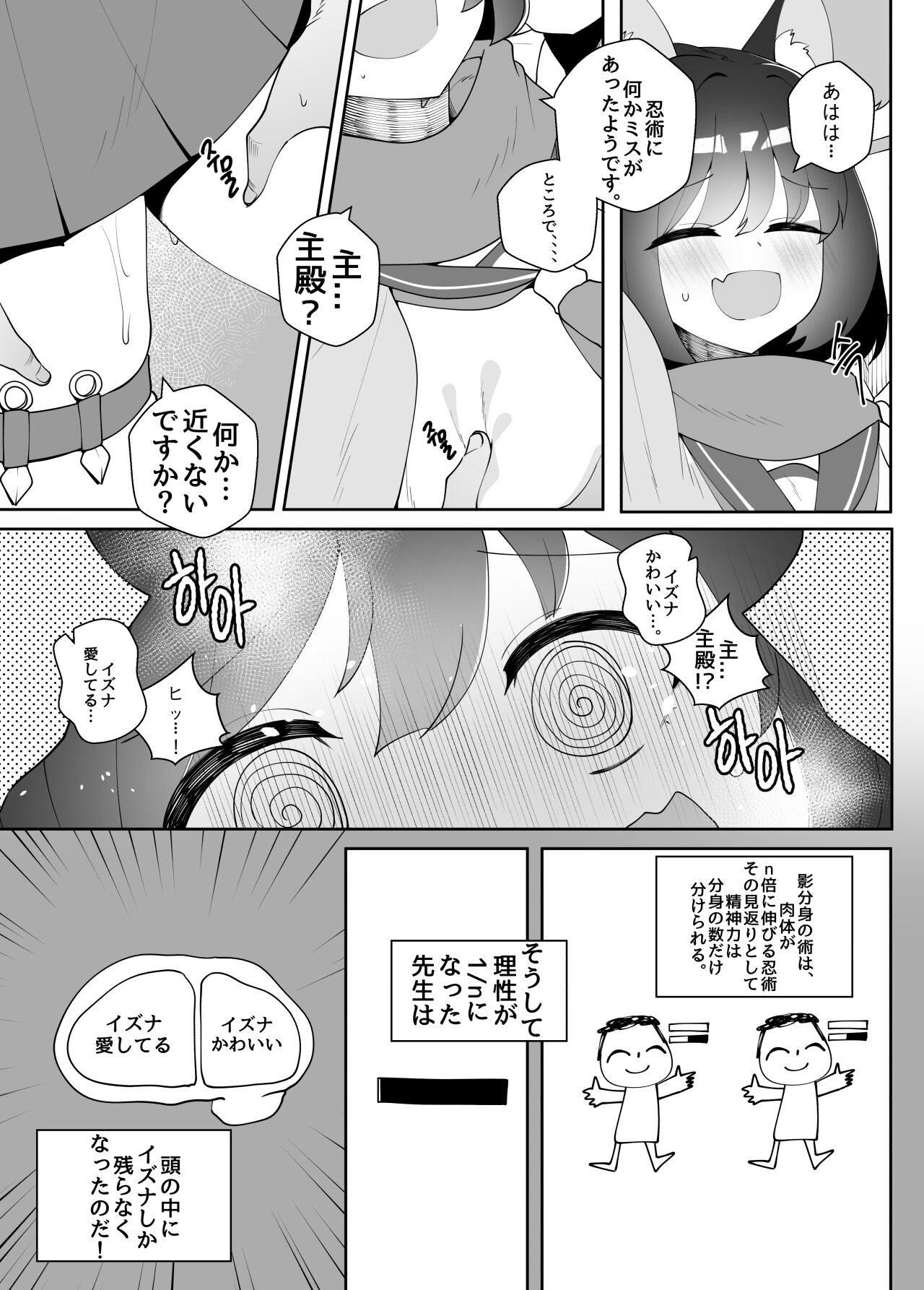 이즈나와 환영분신술 page 3 full