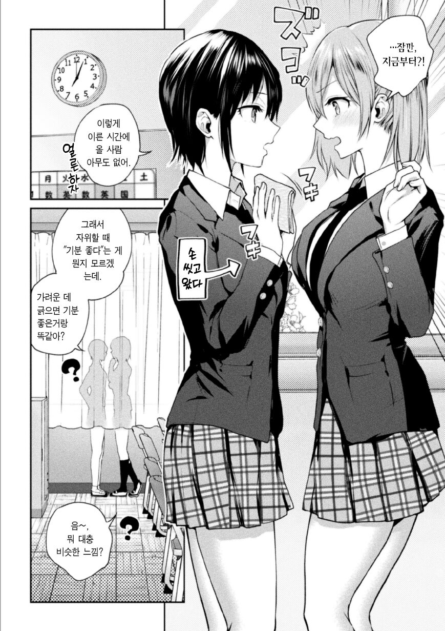 Futari Asobi Tomodachi ♀♀ Doushi no Baai Ch. 1 | 둘이서 놀기 제1화 page 6 full
