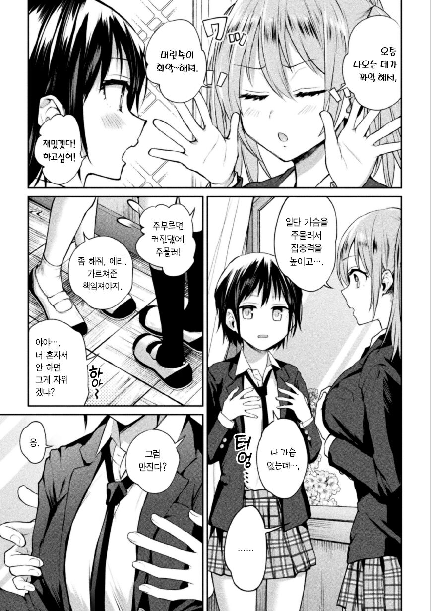 Futari Asobi Tomodachi ♀♀ Doushi no Baai Ch. 1 | 둘이서 놀기 제1화 page 7 full