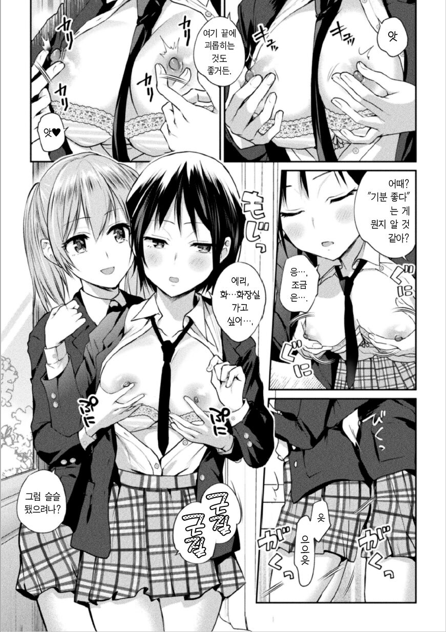 Futari Asobi Tomodachi ♀♀ Doushi no Baai Ch. 1 | 둘이서 놀기 제1화 page 9 full