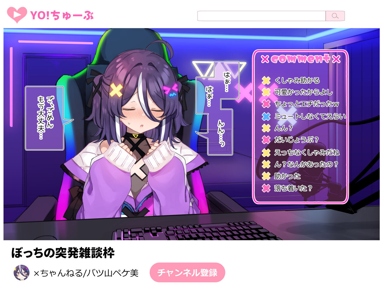 Tourokushasuu no Tame nara Ecchi na Haishin mo Ganbaru Vtuber Cos Part 1 page 2 full
