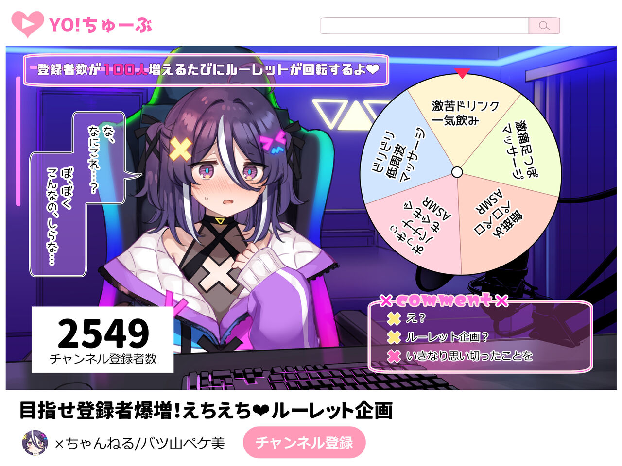 Tourokushasuu no Tame nara Ecchi na Haishin mo Ganbaru Vtuber Cos Part 1 page 3 full