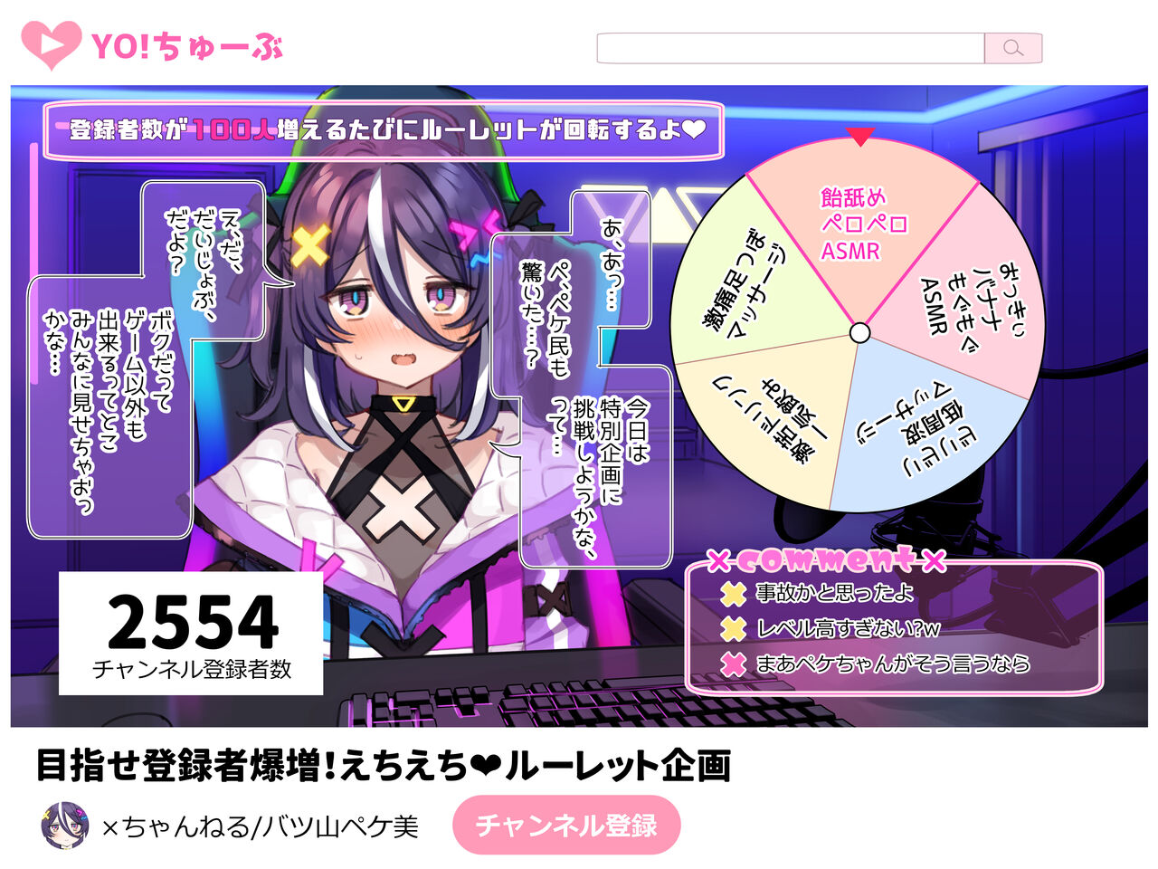 Tourokushasuu no Tame nara Ecchi na Haishin mo Ganbaru Vtuber Cos Part 1 page 6 full