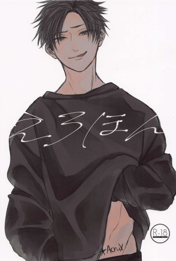 Ero Hon cover