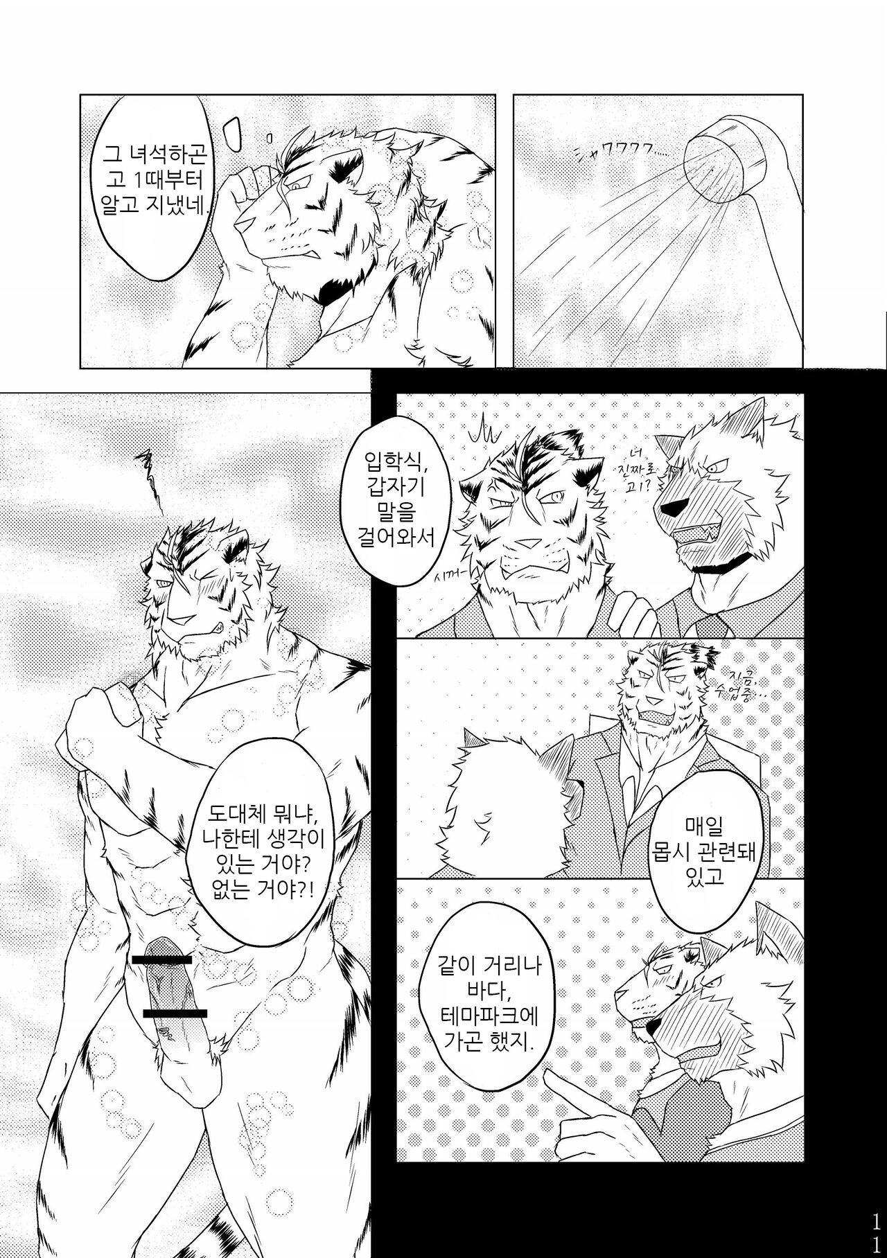 Fu x Ryou Koigokoro | 불×량 연심 page 10 full