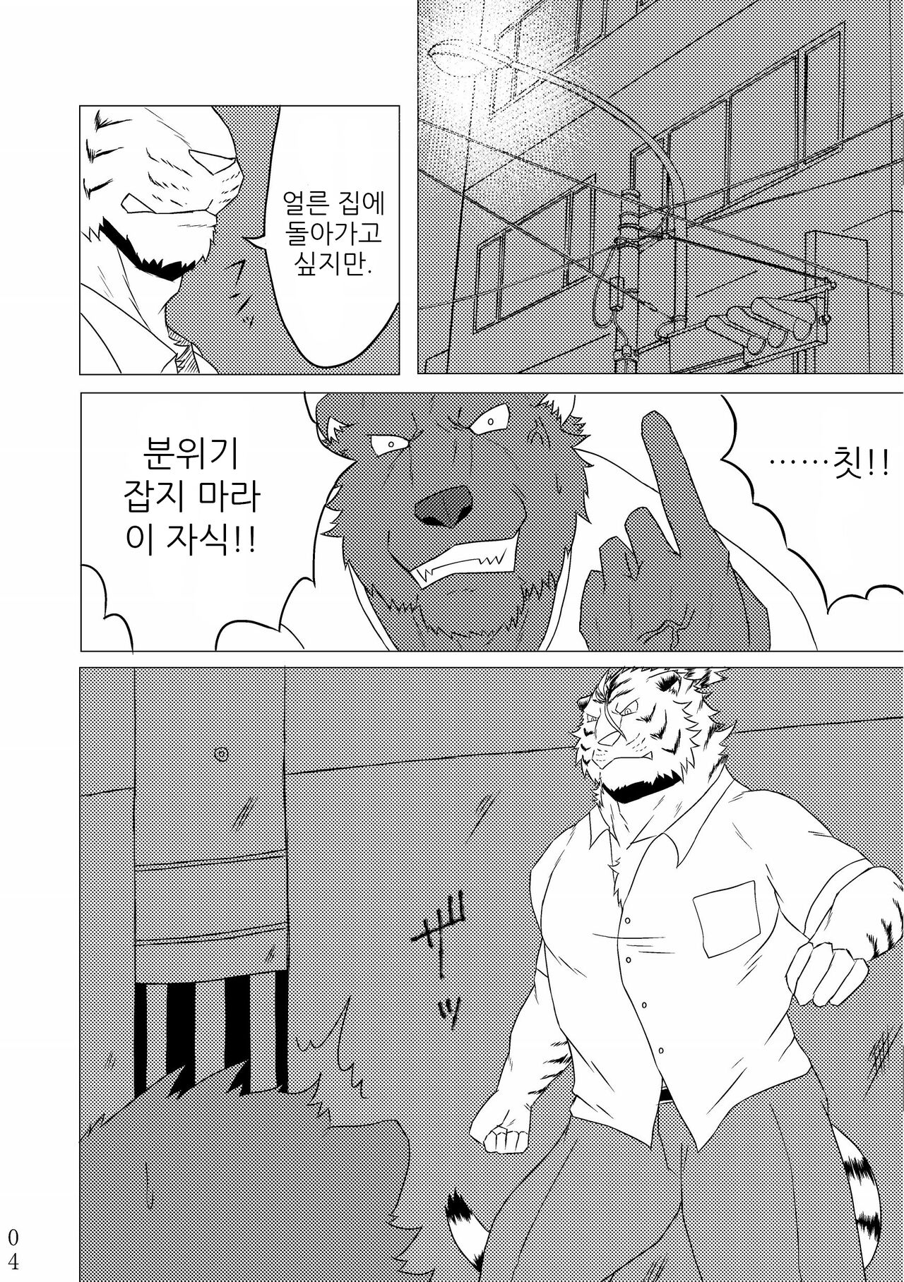 Fu x Ryou Koigokoro | 불×량 연심 page 3 full