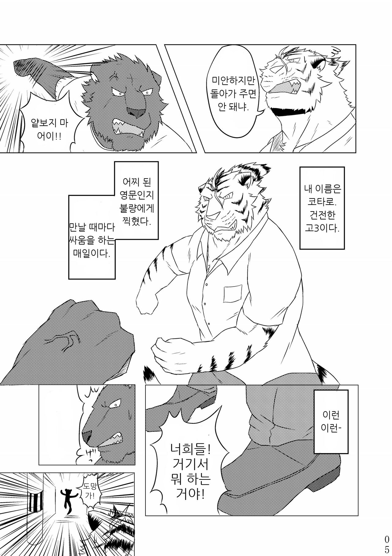 Fu x Ryou Koigokoro | 불×량 연심 page 4 full