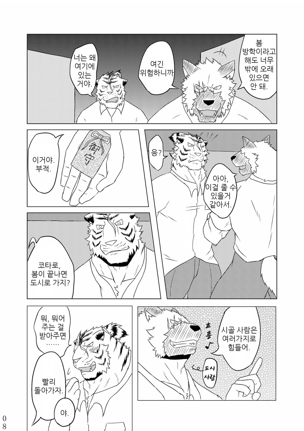 Fu x Ryou Koigokoro | 불×량 연심 page 7 full