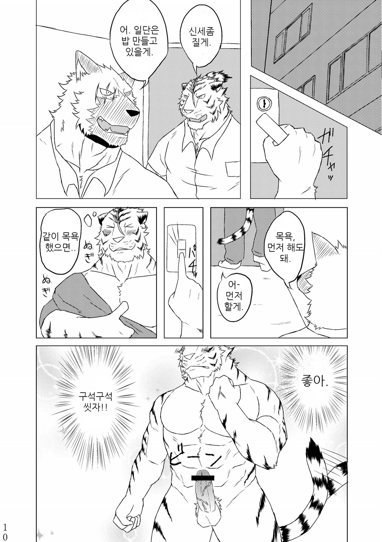 Fu x Ryou Koigokoro | 불×량 연심 page 9 full