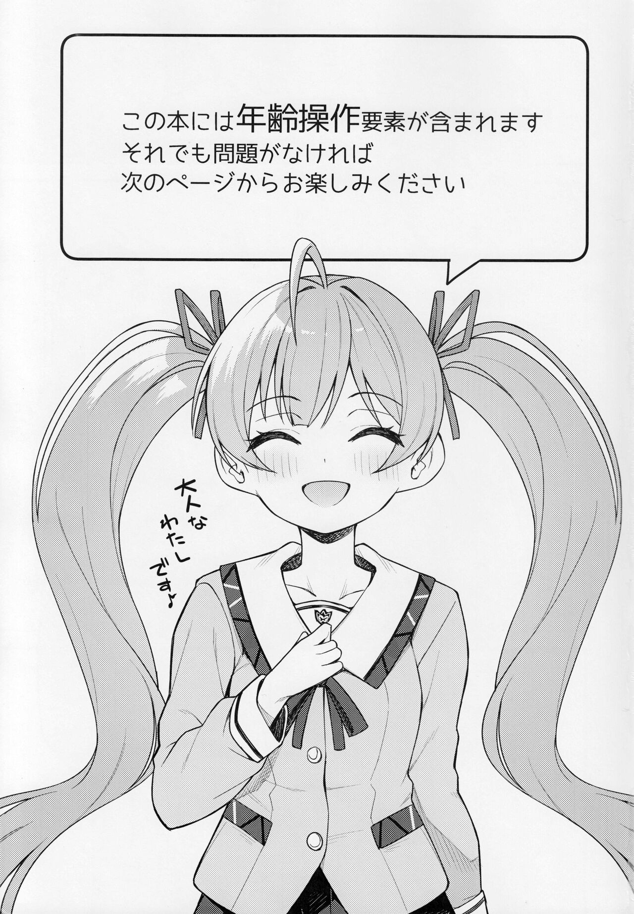 Tatoeba Konna Million Theater vol.9 -Warui Serika- page 2 full