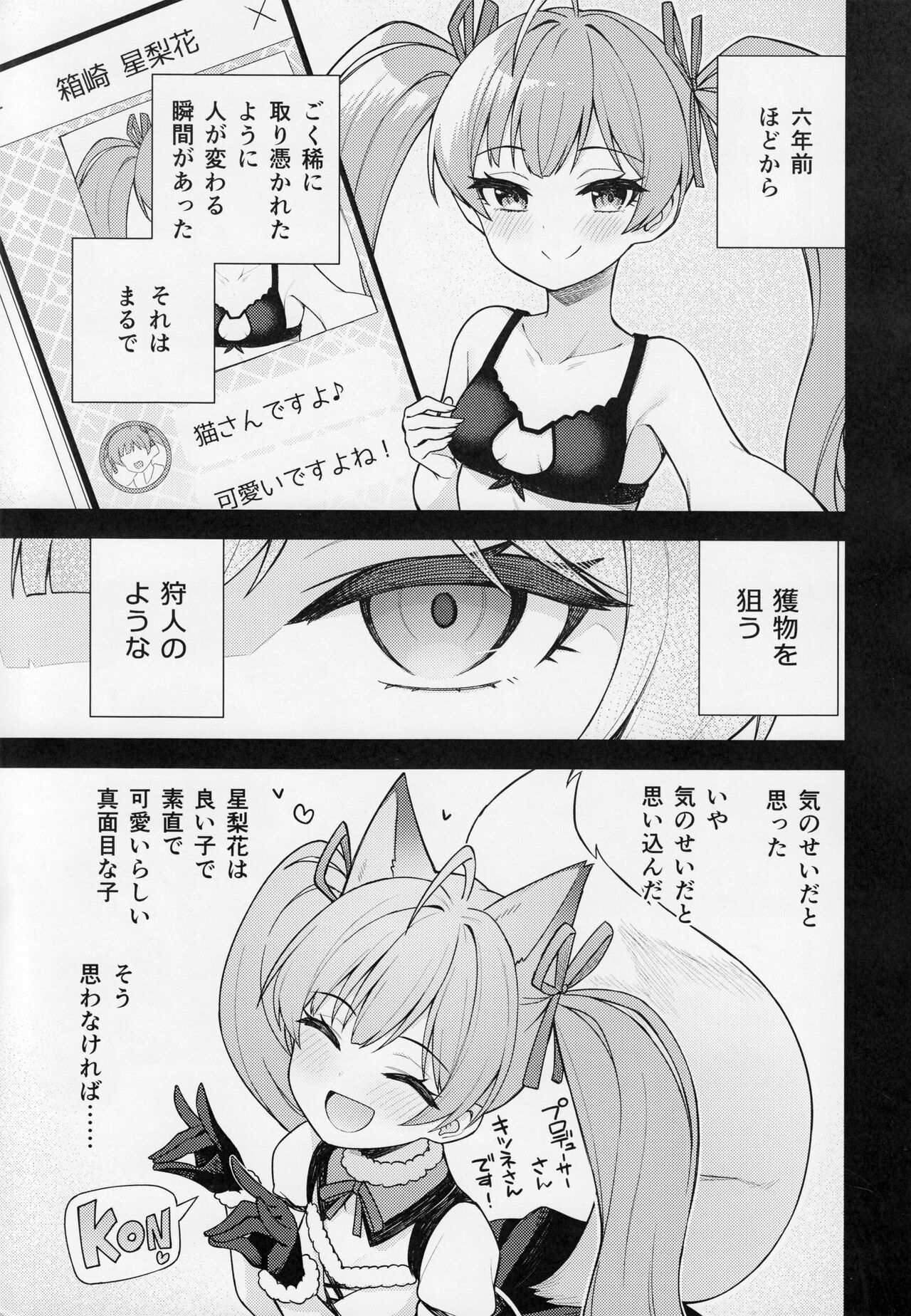 Tatoeba Konna Million Theater vol.9 -Warui Serika- page 6 full