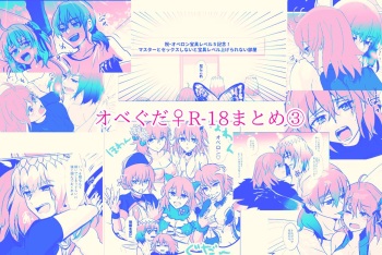 Shinanogawa Obe guda ♀ R - 18 matome ③! cover