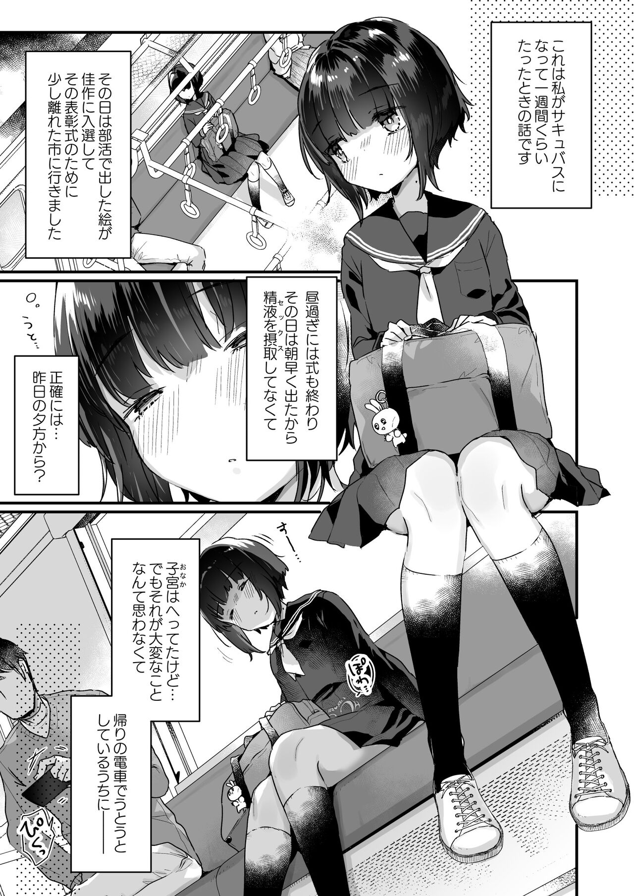 Naritakunai no ni Succubus ni Natte Shimatta Yamada-san Densha Ranko Hen page 4 full