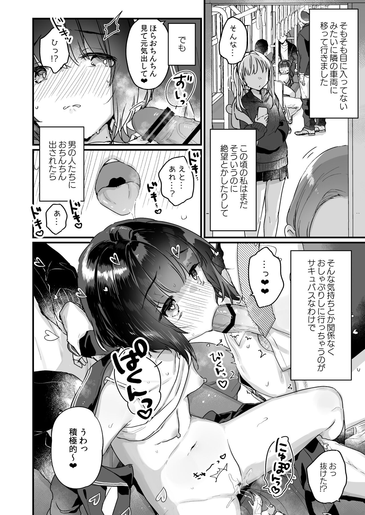 Naritakunai no ni Succubus ni Natte Shimatta Yamada-san Densha Ranko Hen page 7 full