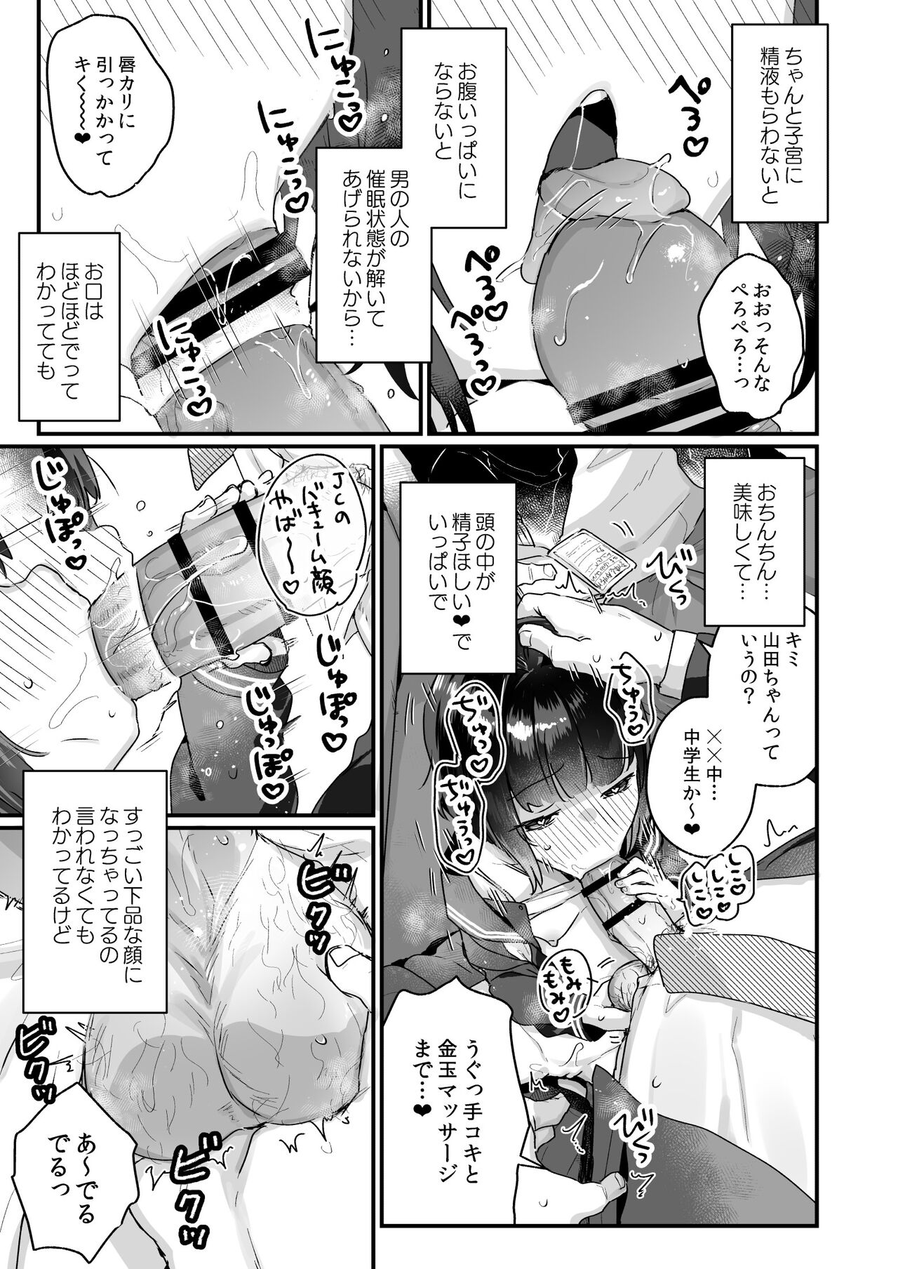 Naritakunai no ni Succubus ni Natte Shimatta Yamada-san Densha Ranko Hen page 8 full