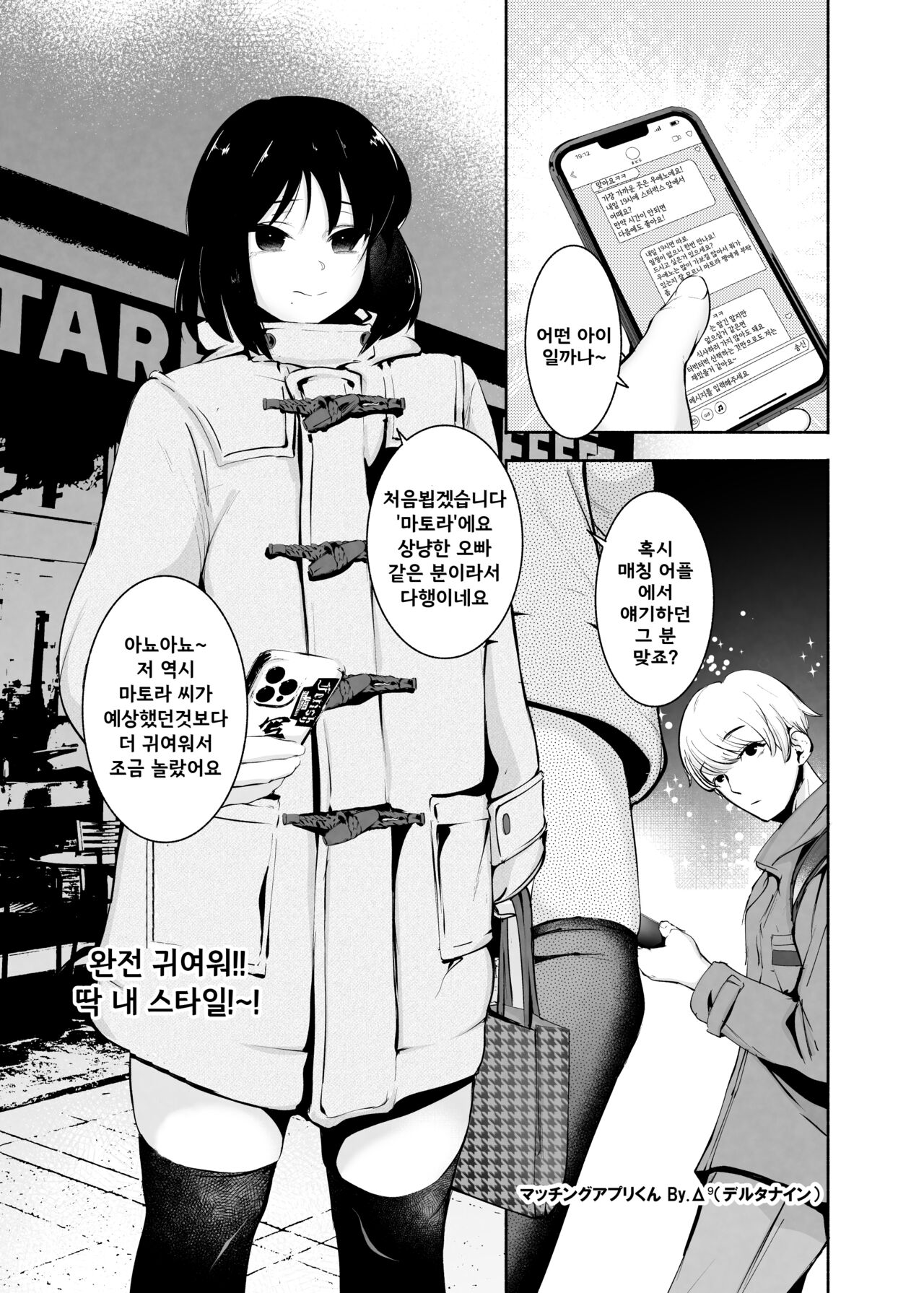 Matching Appli Kun  / 매칭 어플 군 page 3 full