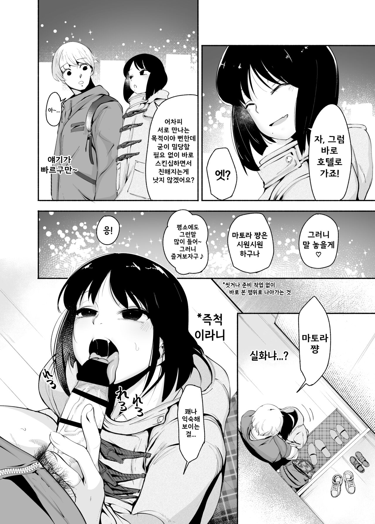 Matching Appli Kun  / 매칭 어플 군 page 4 full
