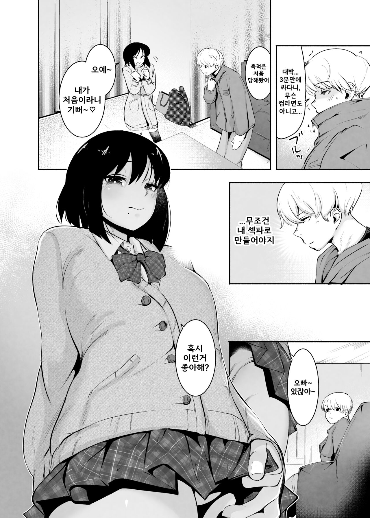 Matching Appli Kun  / 매칭 어플 군 page 6 full
