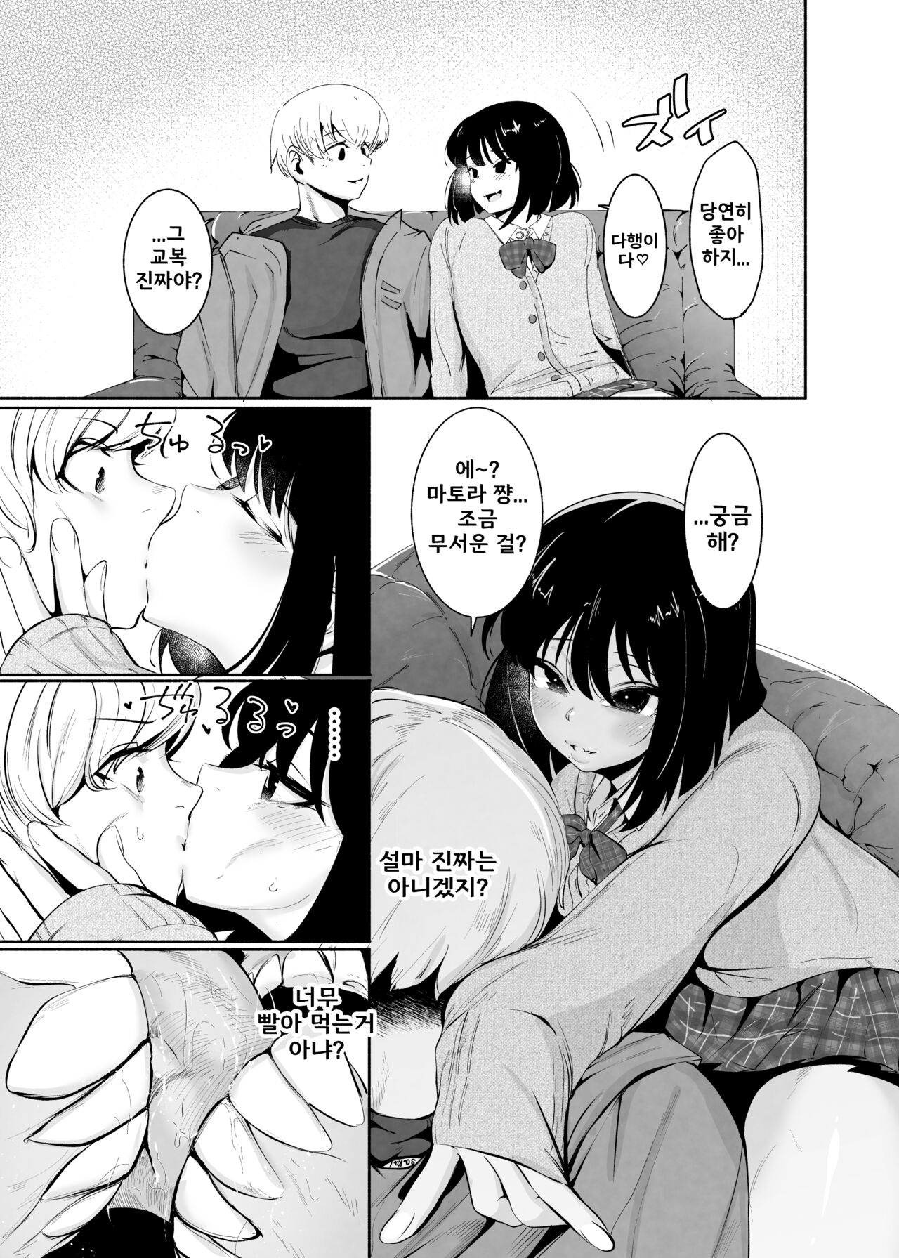 Matching Appli Kun  / 매칭 어플 군 page 7 full