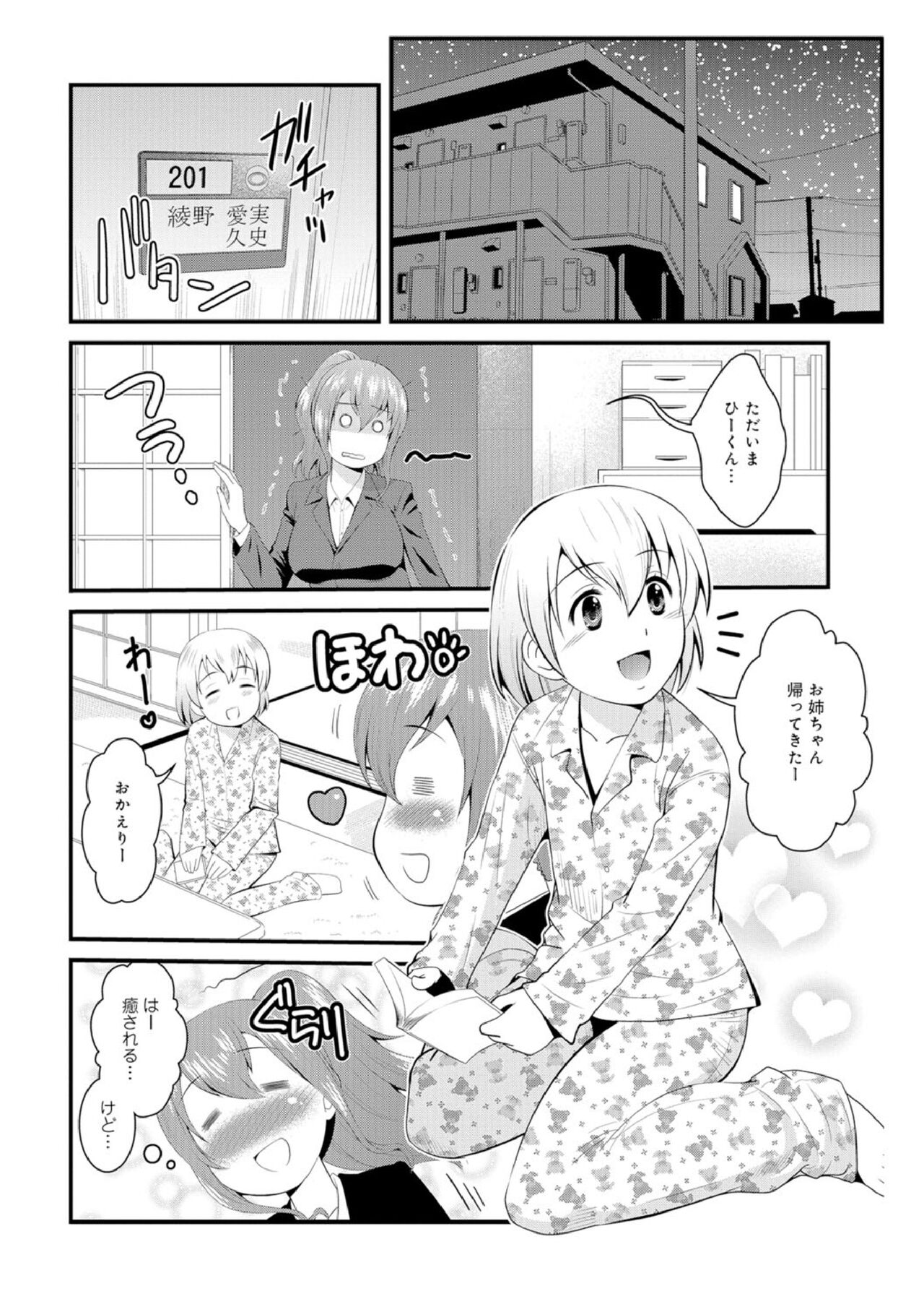 Hataraku!! Oneechan 1-9 page 2 full