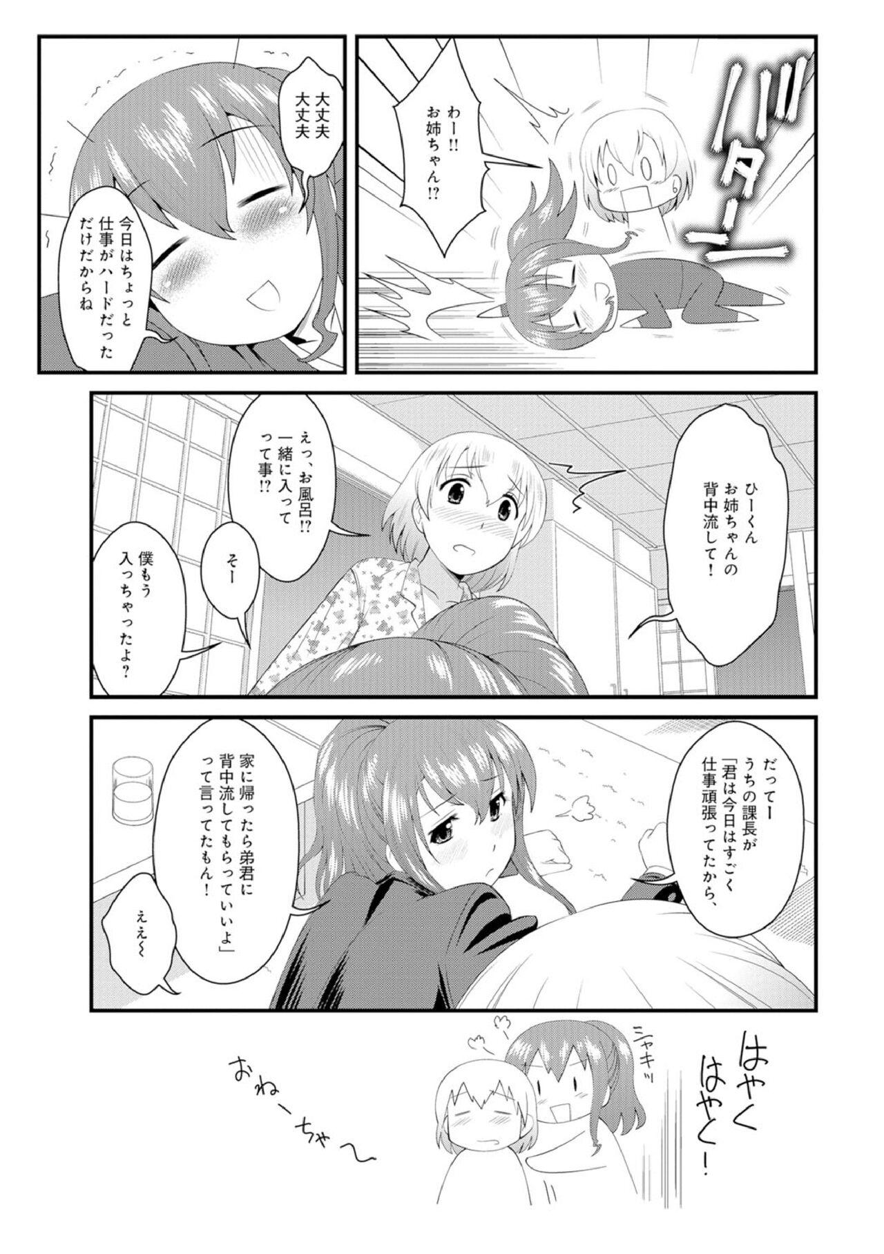 Hataraku!! Oneechan 1-9 page 3 full